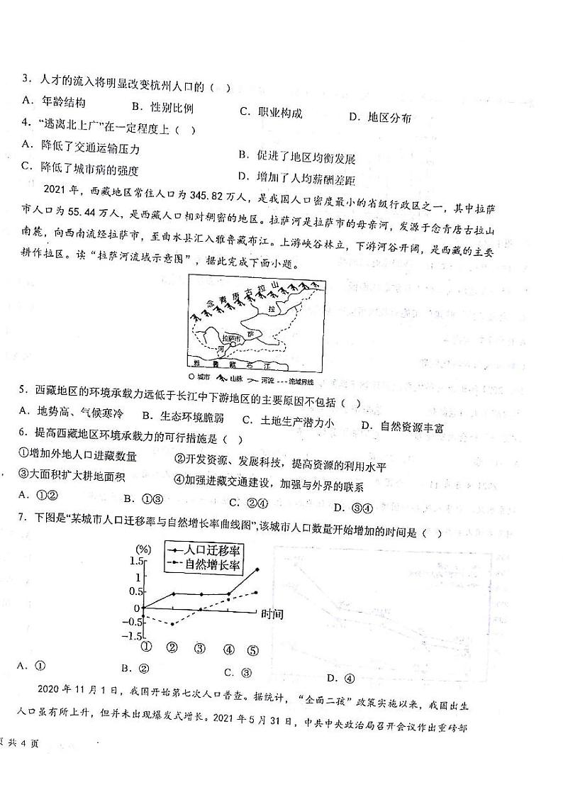 高一地理试题PDF版无答案第2页