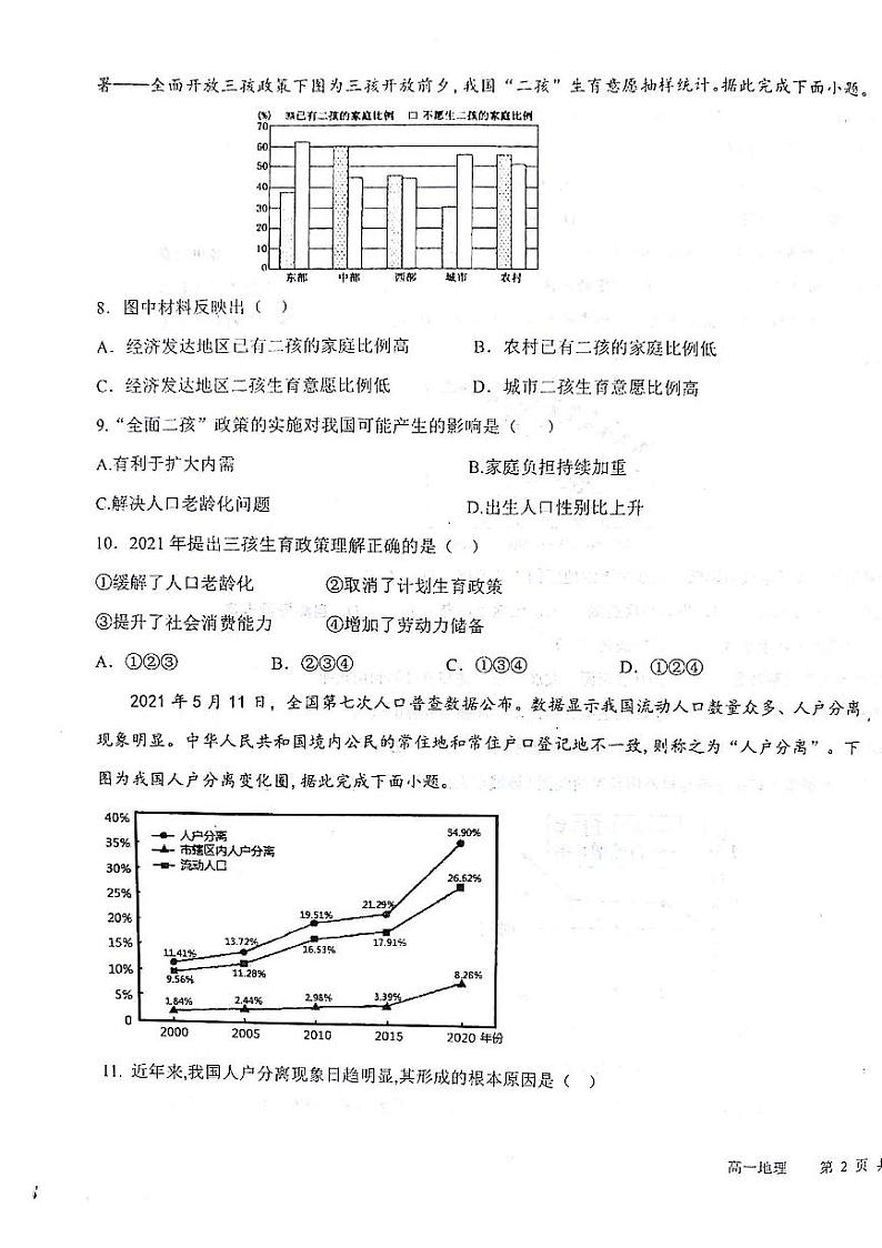 高一地理试题PDF版无答案第3页
