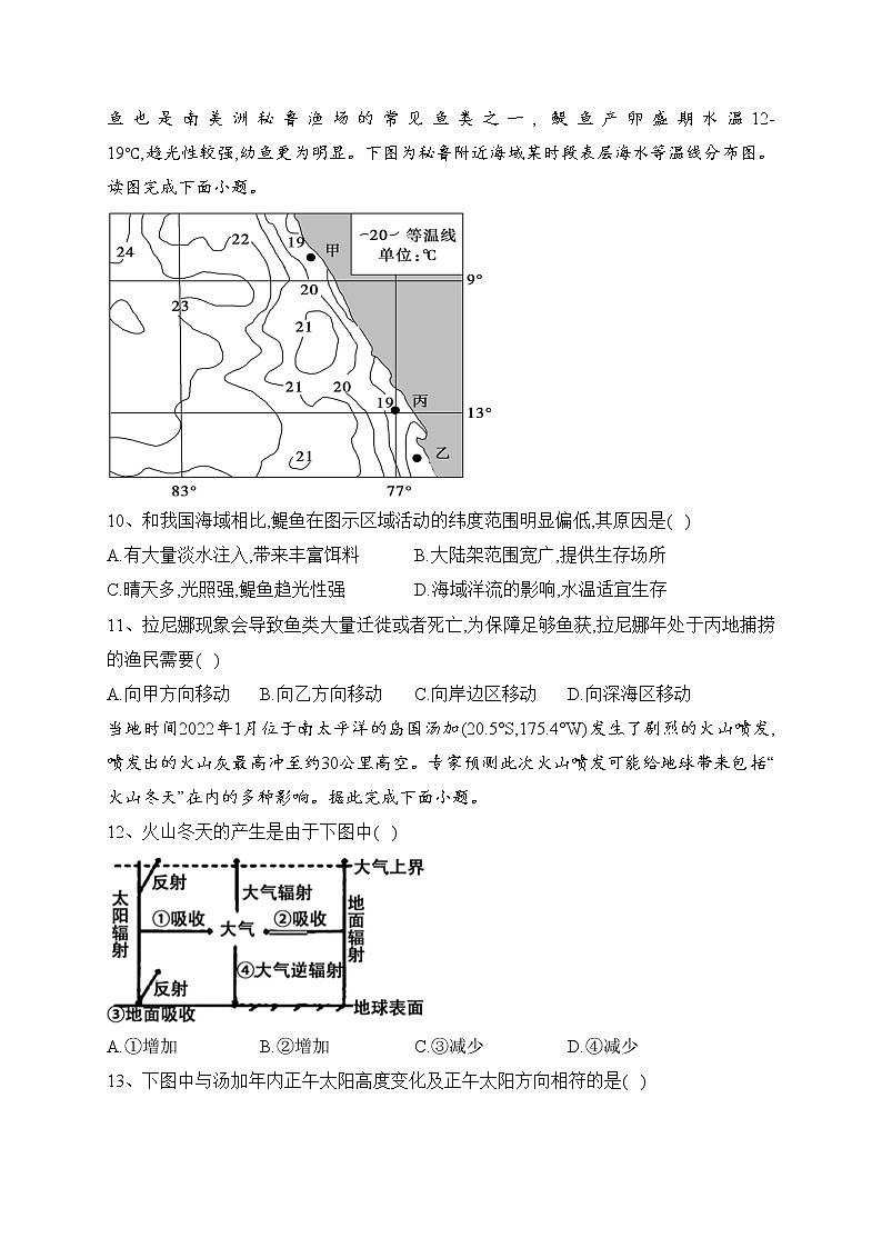 辽宁省鞍山市2023届高三下学期第一次模拟考试地理试卷（含答案）03