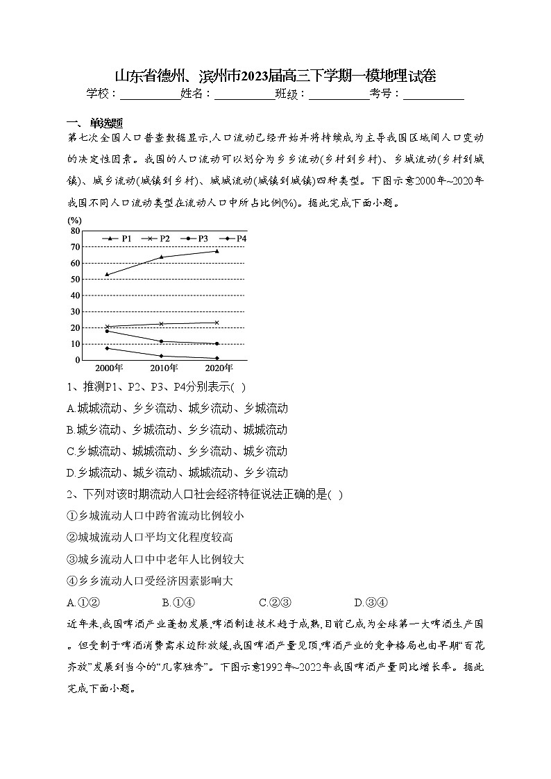 山东省德州、滨州市2023届高三下学期一模地理试卷（含答案）01