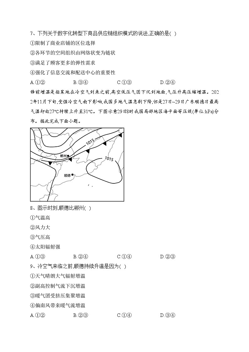 山东省德州、滨州市2023届高三下学期一模地理试卷（含答案）03