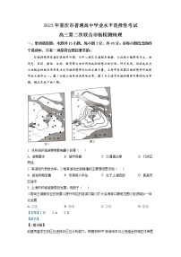 重庆市2023届高考地理二模试题（Word版附解析）