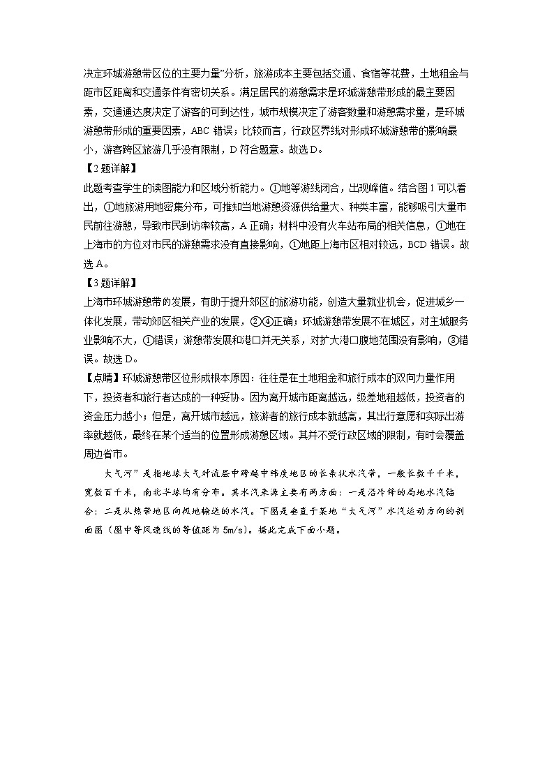 重庆市2023届高考地理二模试题（Word版附解析）02