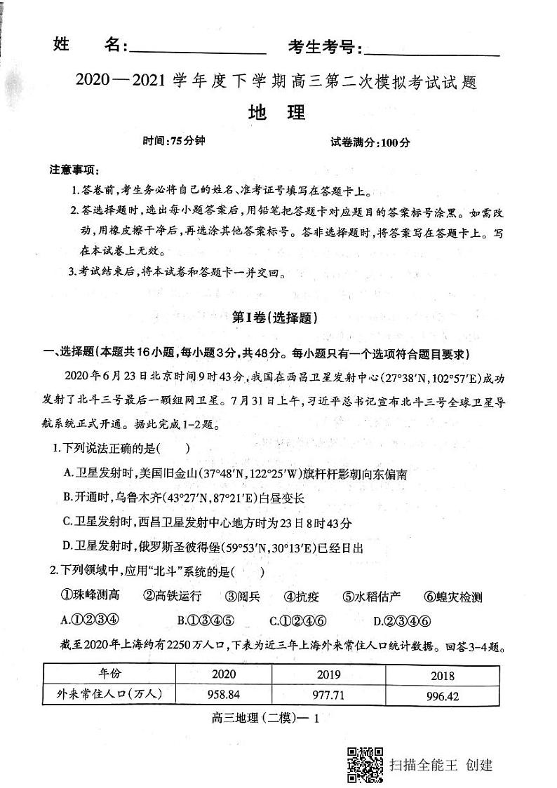 2021届辽宁省辽南协作校（朝阳市）高三下学期第二次模拟考试地理试题 PDF版01