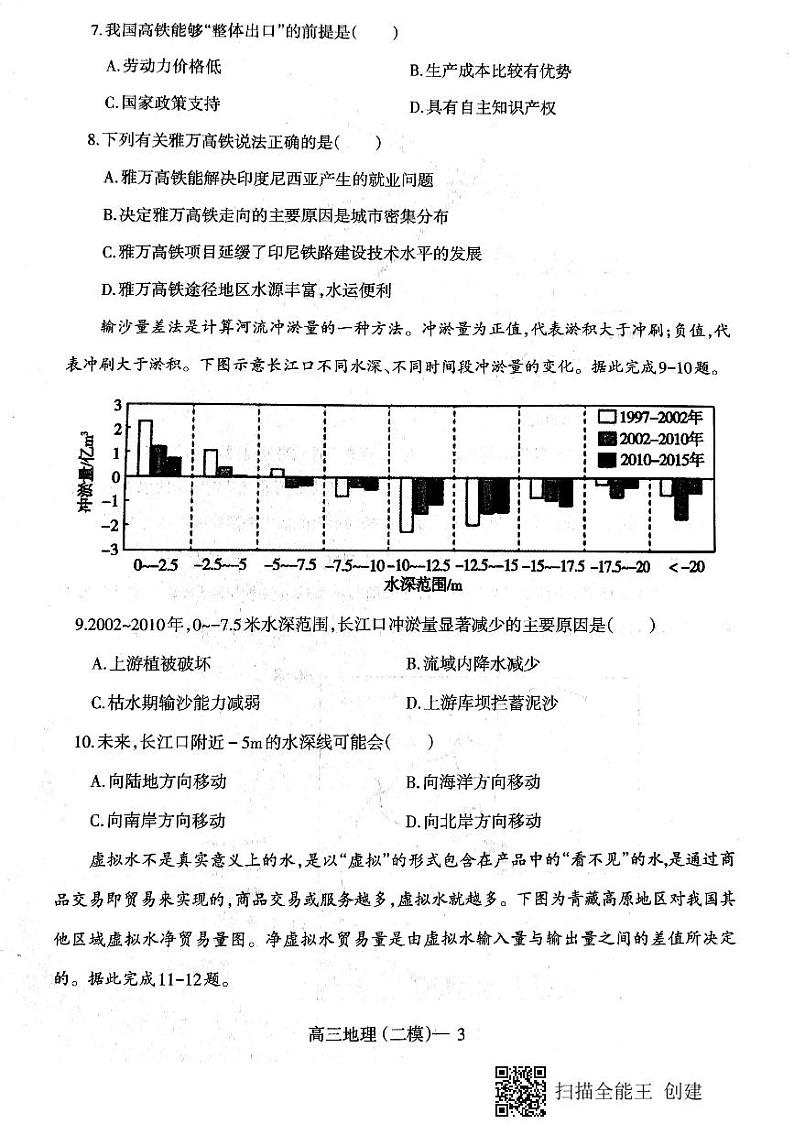 2021届辽宁省辽南协作校（朝阳市）高三下学期第二次模拟考试地理试题 PDF版03