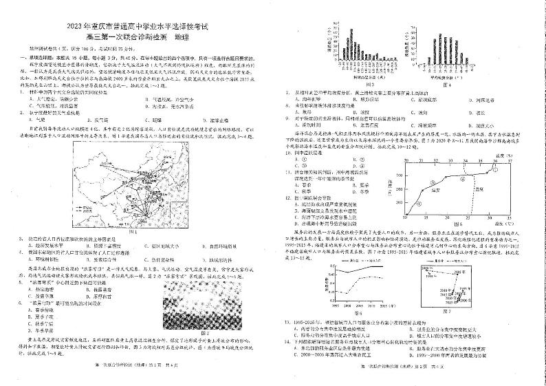 2022-2023学年重庆市高三上学期第一次联合诊断检测地理试题（PDF版）01