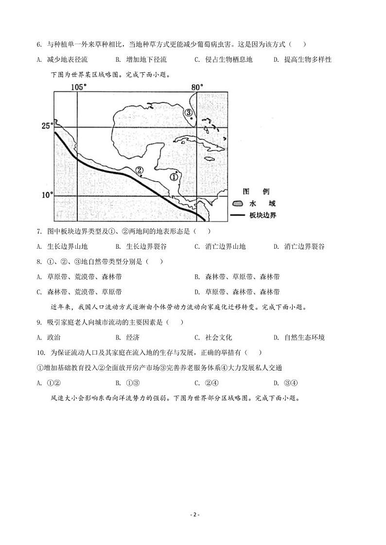 2022届浙江省衢州、丽水、湖州三地市高三下学期4月教学质量检测（二模）地理试题 PDF版02