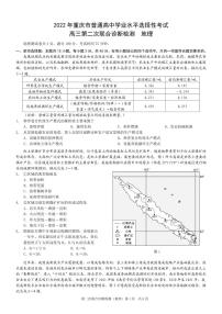 2022届重庆市高三下学期第二次联合诊断检测地理试卷（PDF版含答案）