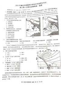 2023届重庆市南开中学高三第二次联合诊断检测地理试题（PDF版）