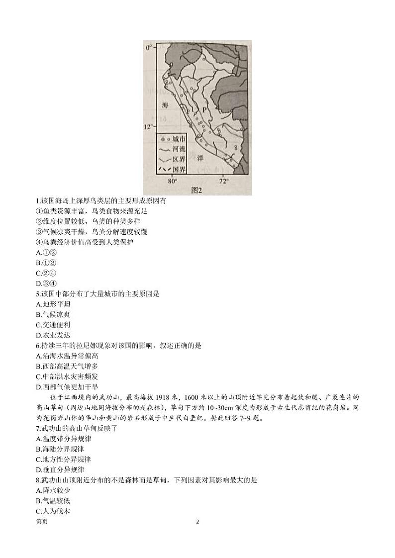 2023届重庆市南开中学校高三上学期第二次质量检测 地理试题 PDF版02