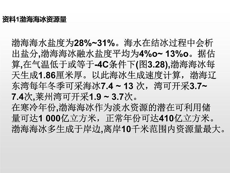 第三章问题研究 基础课件-人教版（2019）必修一高中地理03