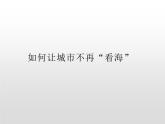 第五章問(wèn)題研究 基礎(chǔ)課件-人教版（2019）必修一高中地理