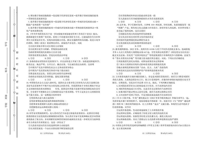 太原五中2023年高三文综一模试题(A卷)第3页