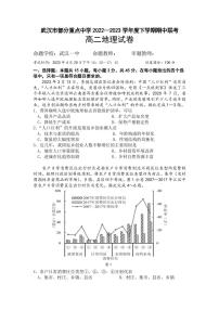 2022-2023学年湖北省武汉市部分重点中学高二下学期期中联考地理试题（PDF版）