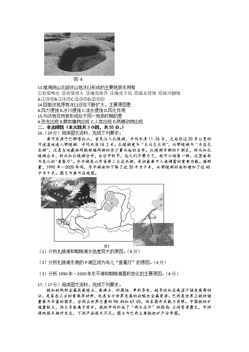 湖北省2023届高三地理下学期4月调研模拟试卷（Word版附答案）03