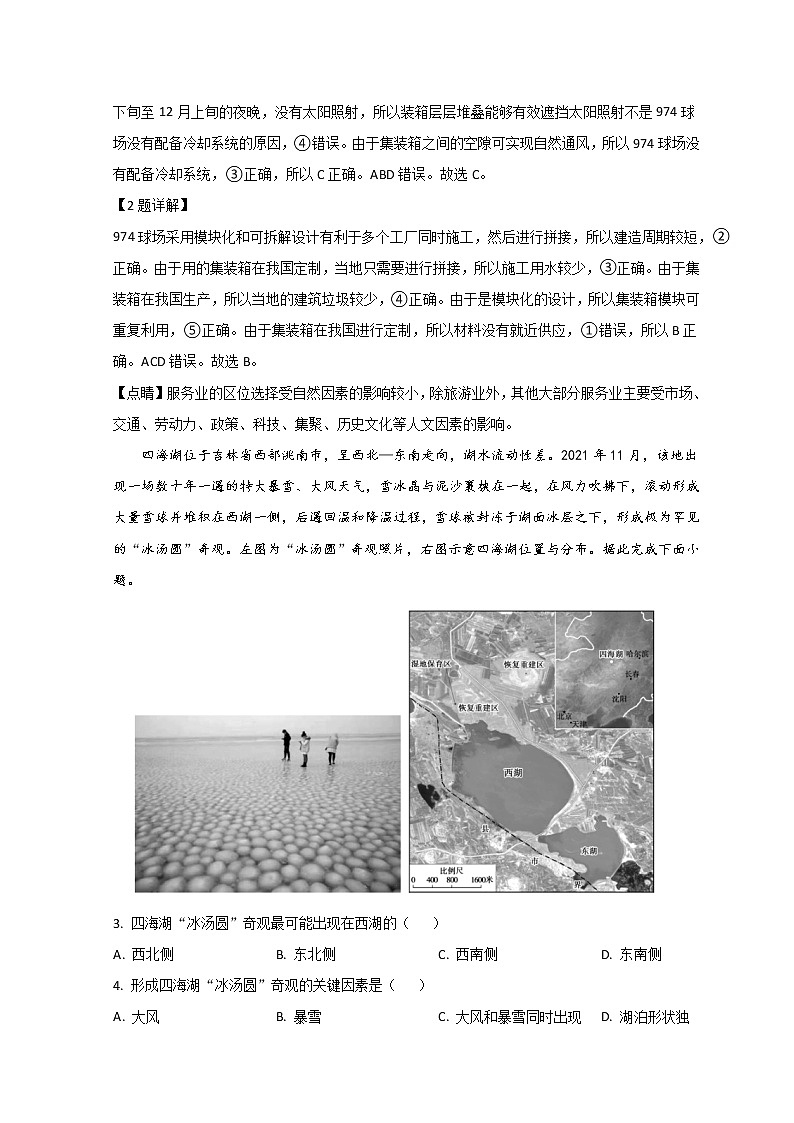 山东省枣庄市2023届高三地理下学期二模考试试题（Word版附解析）02