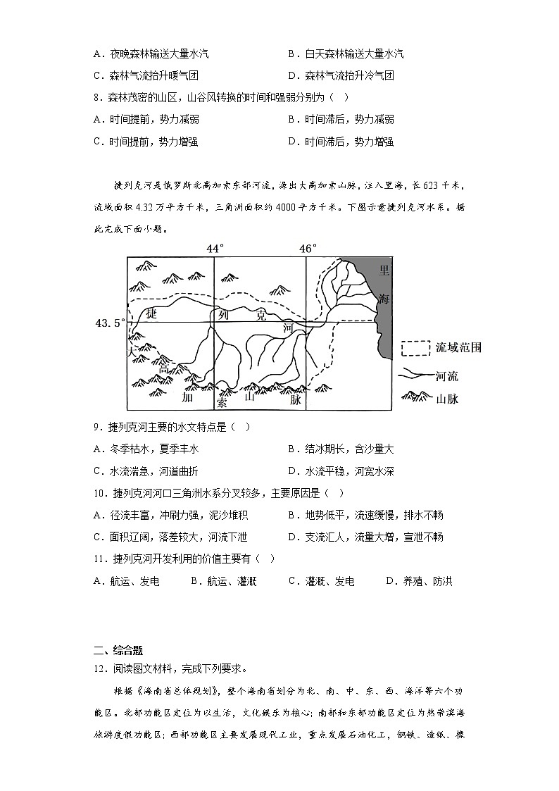 2023届河南省名校青桐鸣高三3月联考文综地理试题（含答案）第3页