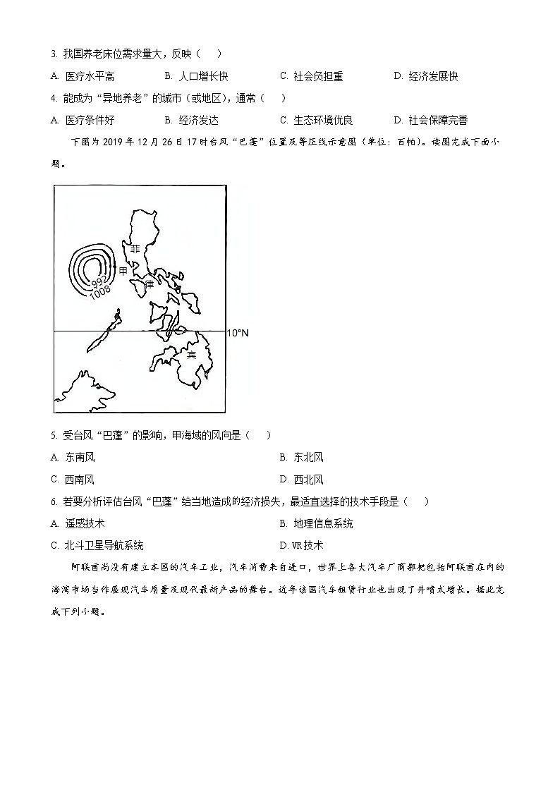 2023届海南省海口市海南中学、文昌中学、海口一中、嘉积中学高考一模联考地理试题无答案第2页