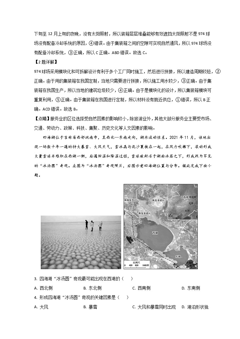 2023枣庄高三下学期二模考试地理试题含解析02