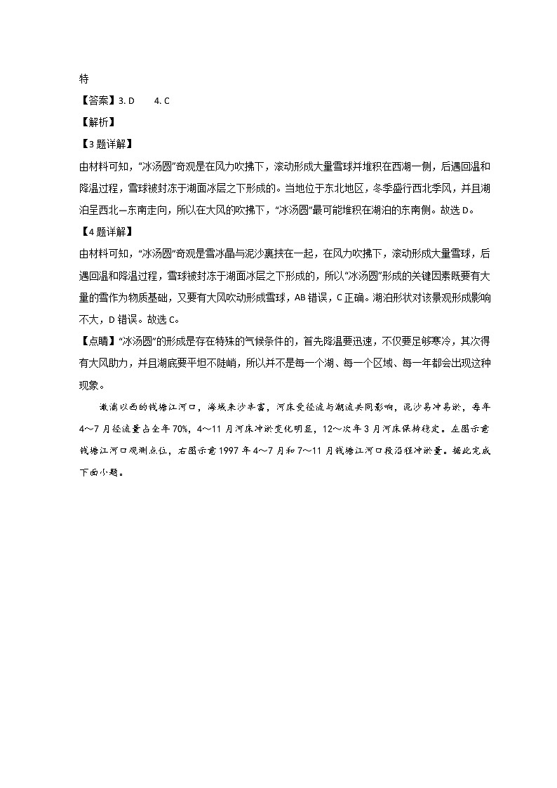 2023枣庄高三下学期二模考试地理试题含解析03