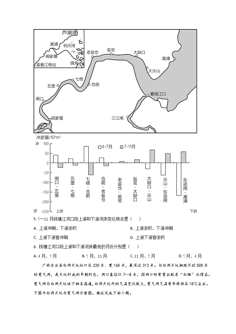 2023枣庄高三下学期二模考试地理试题含解析03