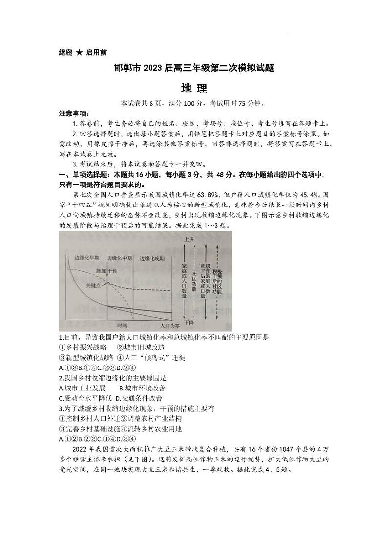 2023邯郸高三下学期二模试题地理PDF版含解析01