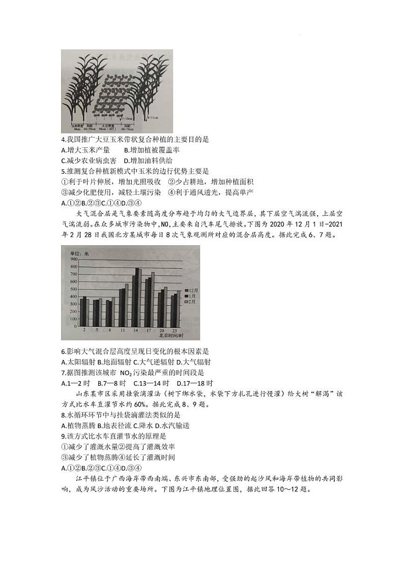 2023邯郸高三下学期二模试题地理PDF版含解析02
