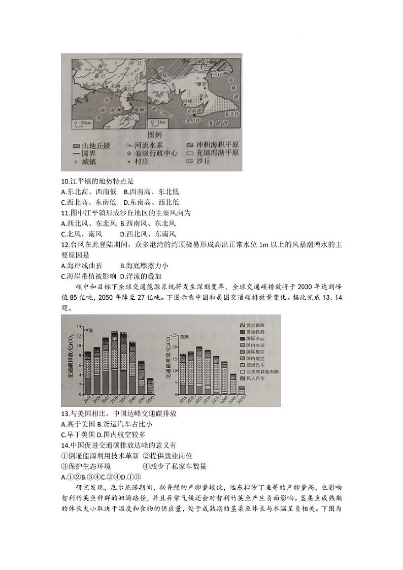 2023邯郸高三下学期二模试题地理PDF版含解析03