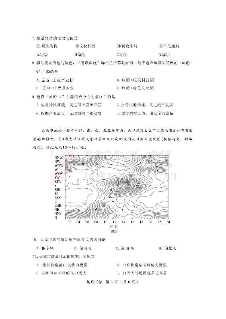 湖北省第八届高三（4月）调研模拟考试 地理第3页