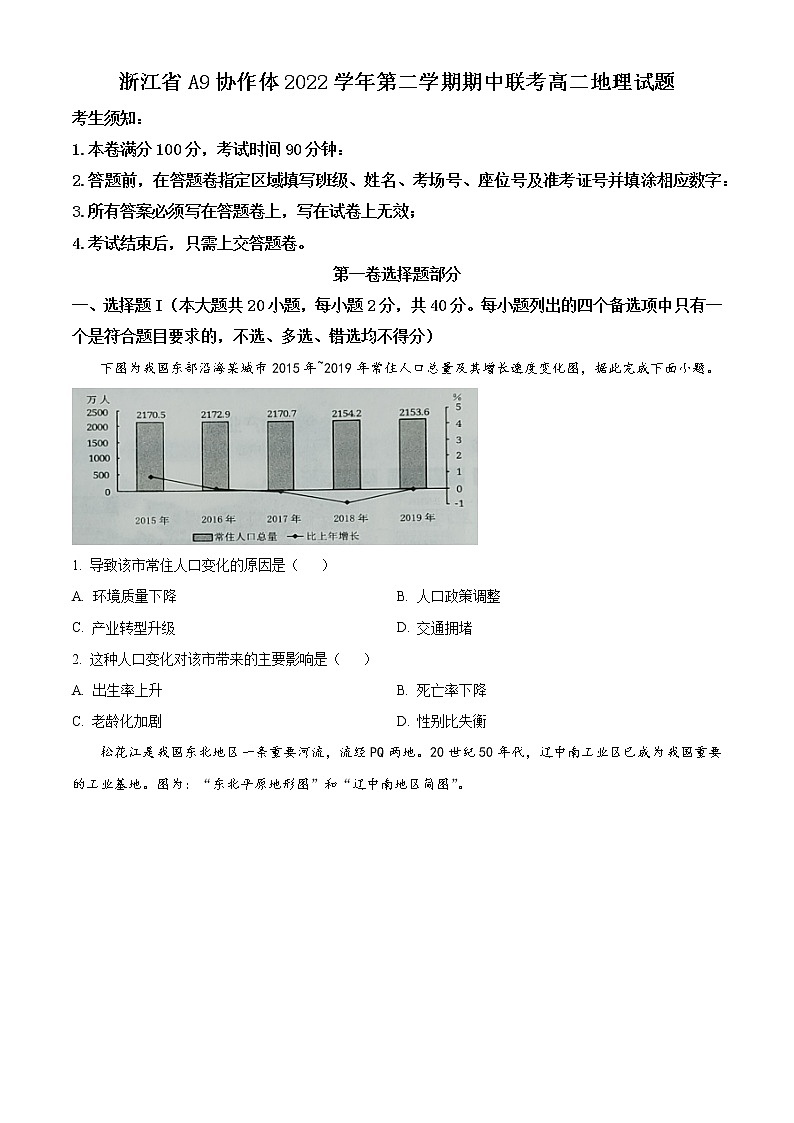 2023浙江省A9协作体高二下学期期中联考试题地理含解析01