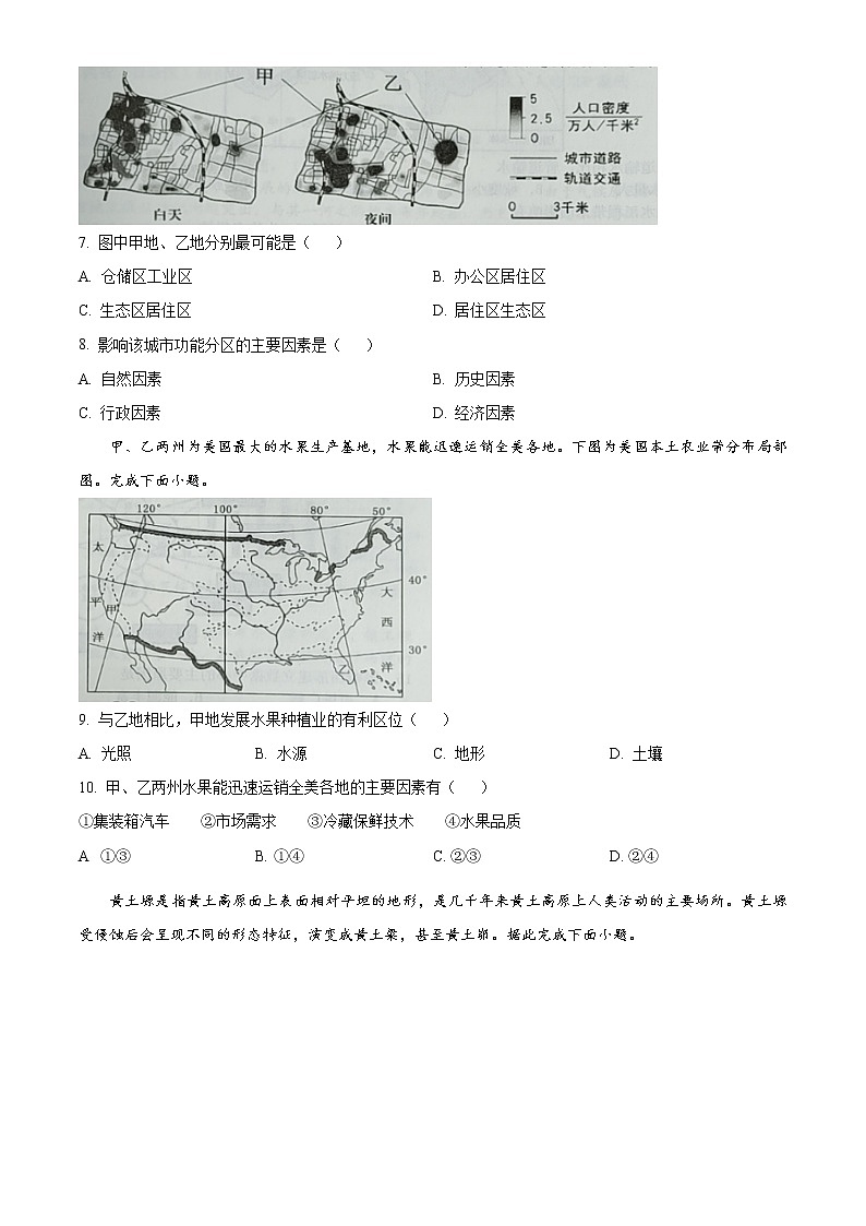 2023浙江省A9协作体高二下学期期中联考试题地理含解析03