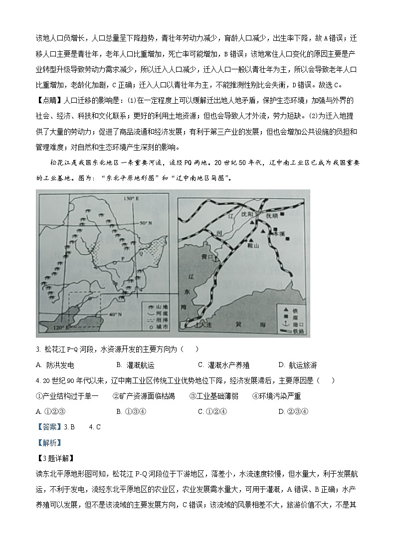 2023浙江省A9协作体高二下学期期中联考试题地理含解析02