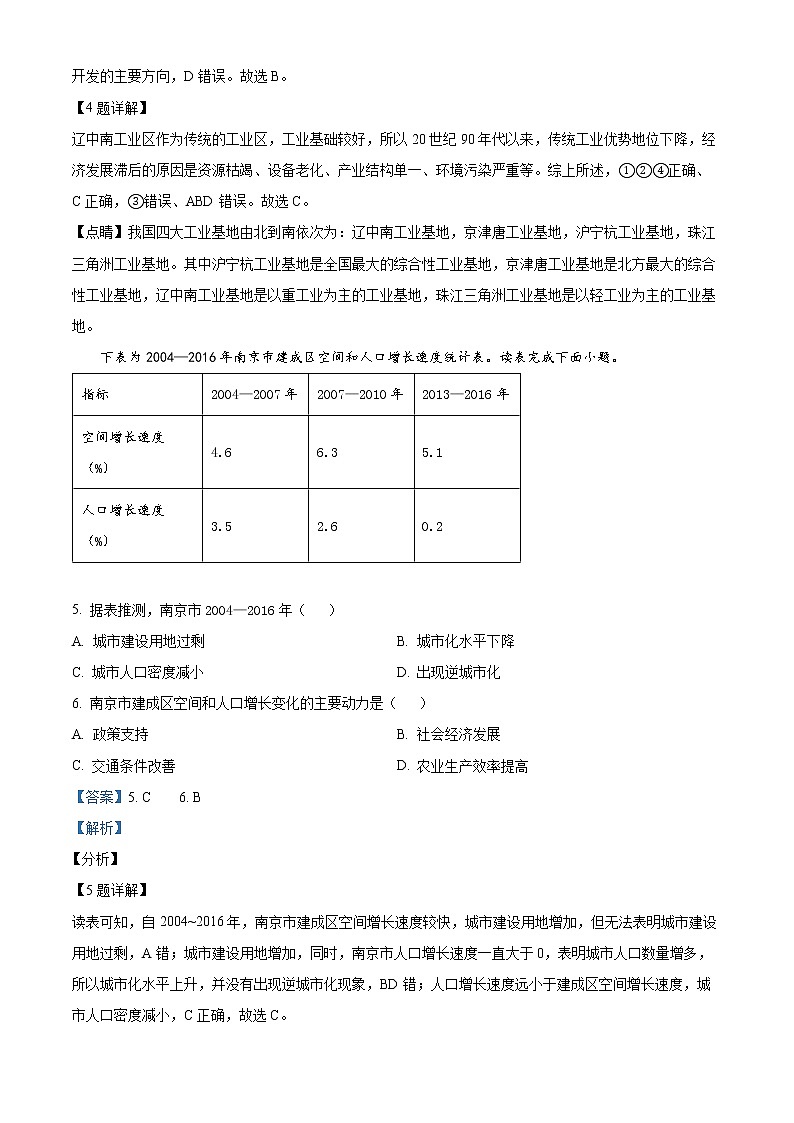 2023浙江省A9协作体高二下学期期中联考试题地理含解析03