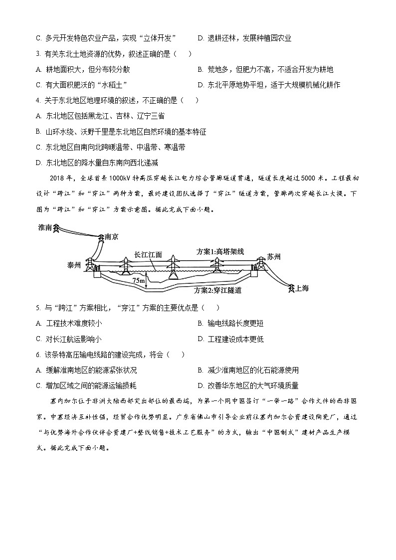 四川省遂宁中学2022-2023学年高二下学期期中考试地理试题无答案第2页