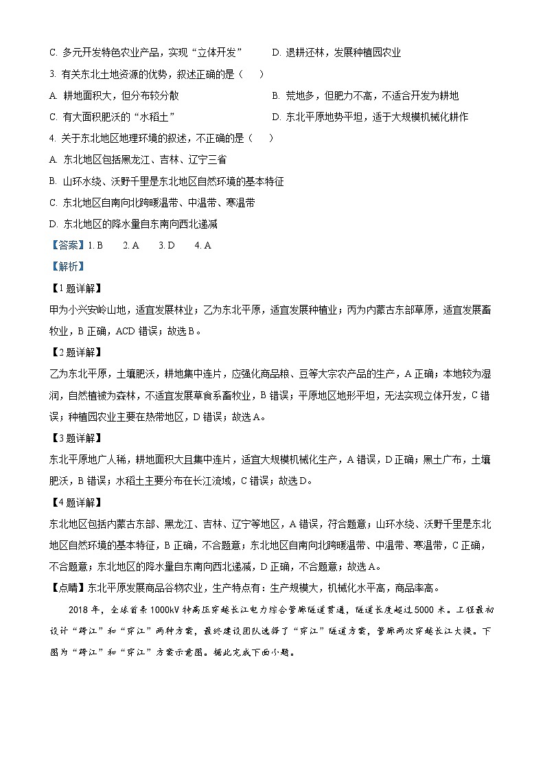 四川省遂宁中学2022-2023学年高二下学期期中考试地理试题含解析第2页