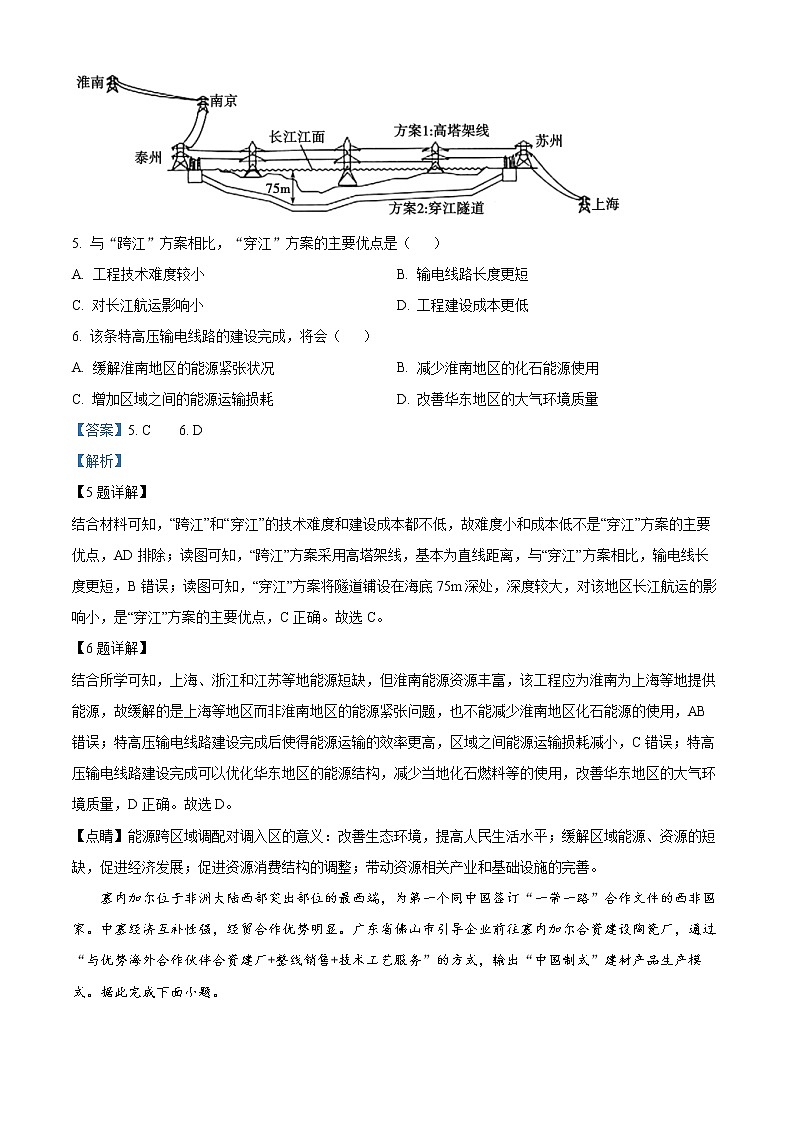 四川省遂宁中学2022-2023学年高二下学期期中考试地理试题含解析第3页