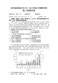 2023武汉部分重点中学高二下学期期中联考试题地理含答案