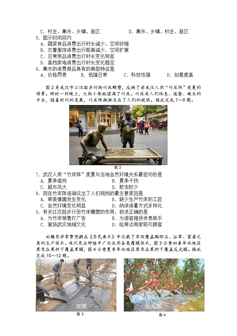 2023武汉部分重点中学高二下学期期中联考试题地理含答案02