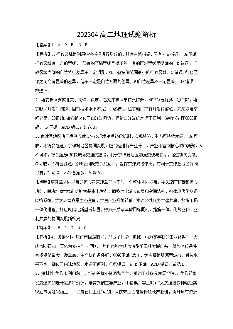 2023武汉新洲区部分学校高二下学期期中考试地理PDF版含解析02