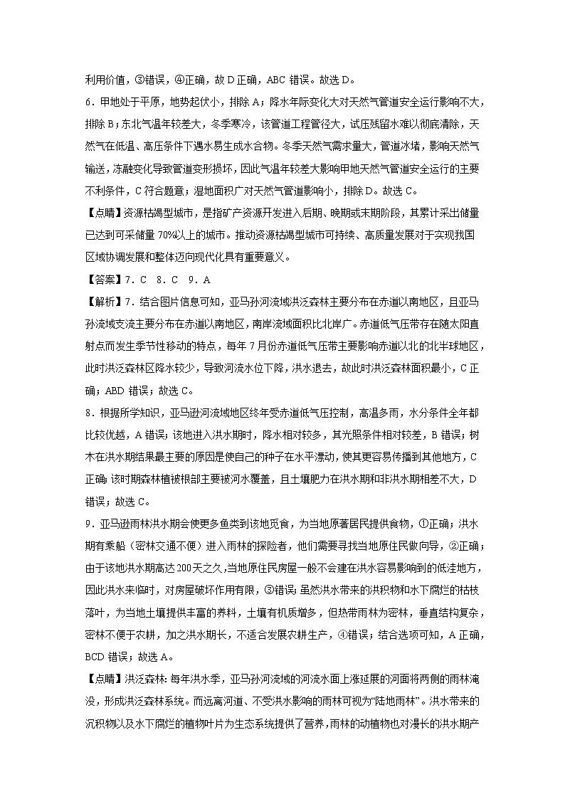 2023武汉新洲区部分学校高二下学期期中考试地理PDF版含解析03