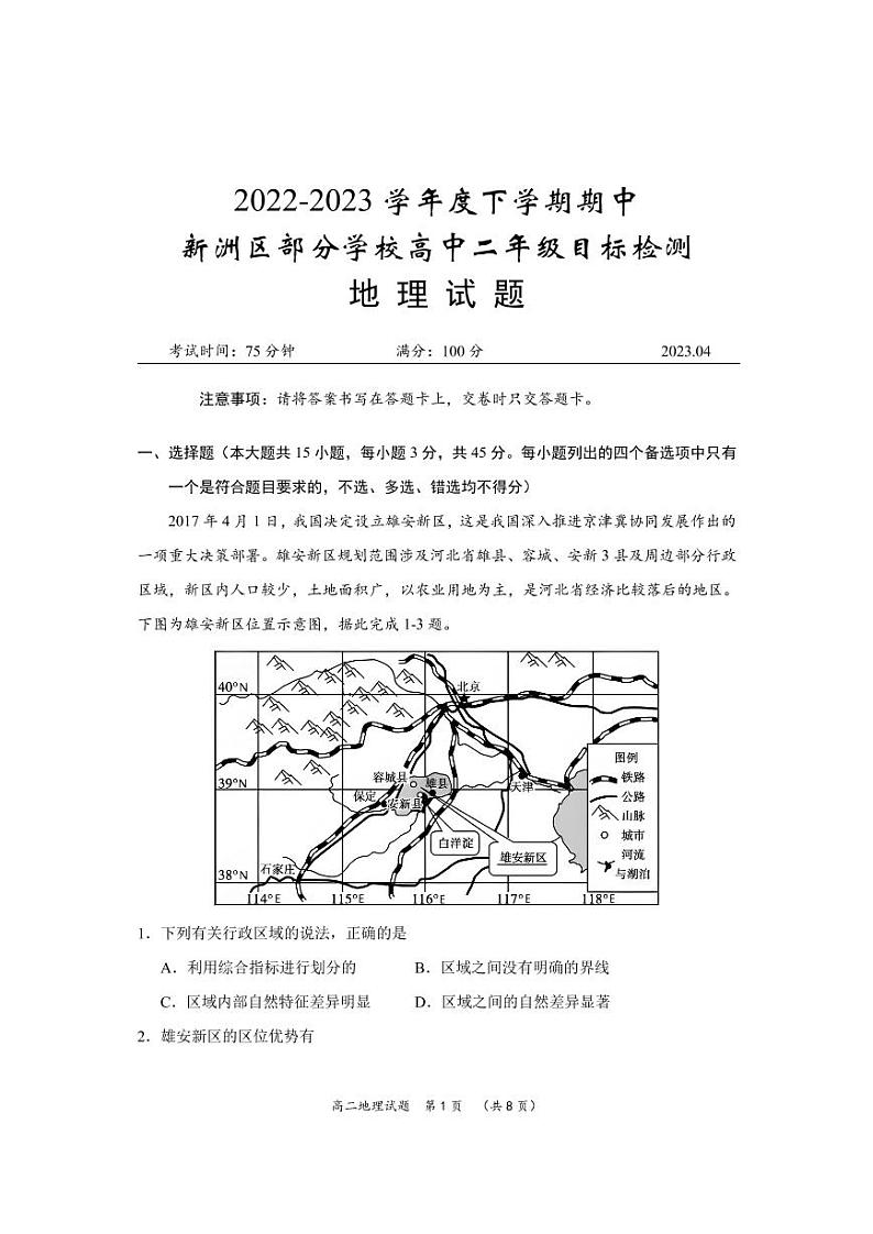 2023武汉新洲区部分学校高二下学期期中考试地理PDF版含解析01
