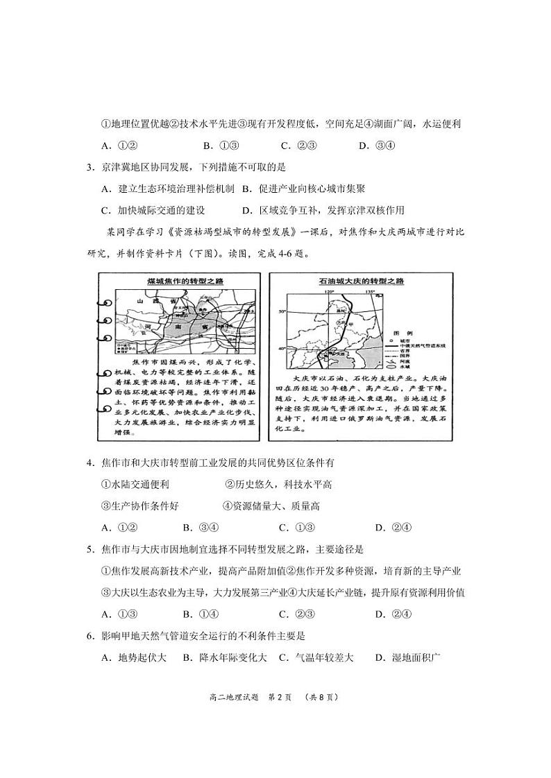 2023武汉新洲区部分学校高二下学期期中考试地理PDF版含解析02