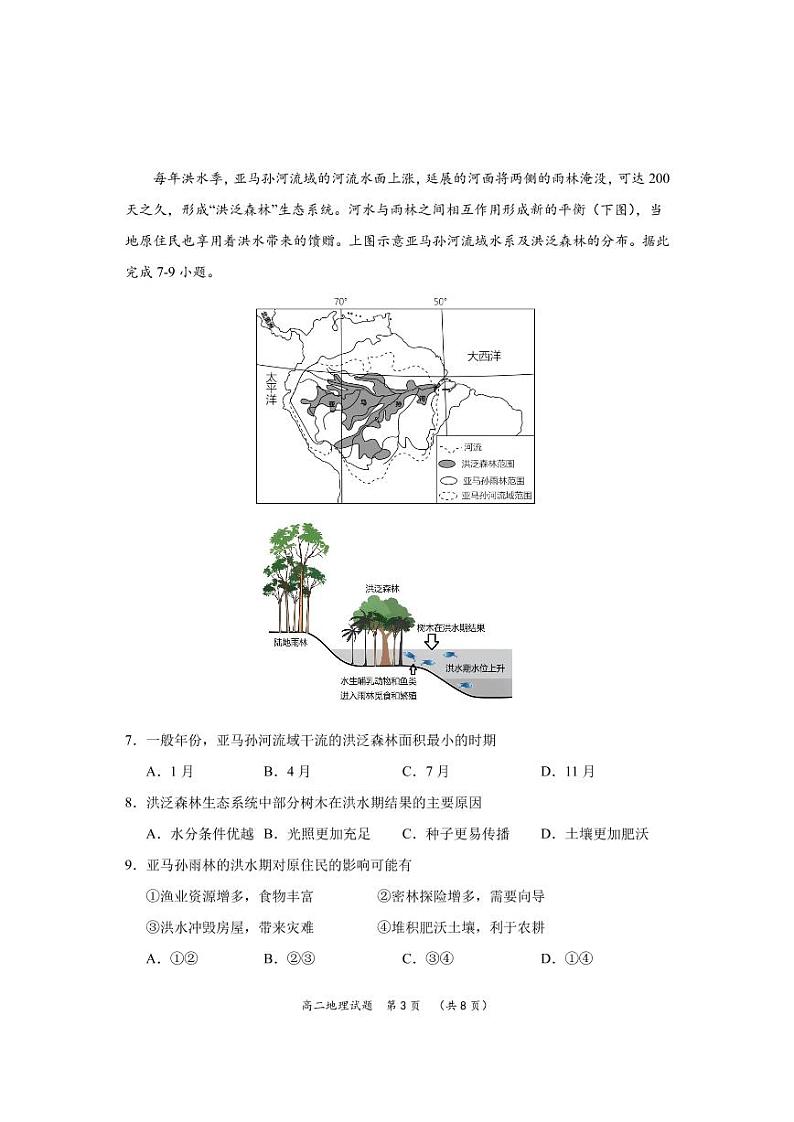 2023武汉新洲区部分学校高二下学期期中考试地理PDF版含解析03