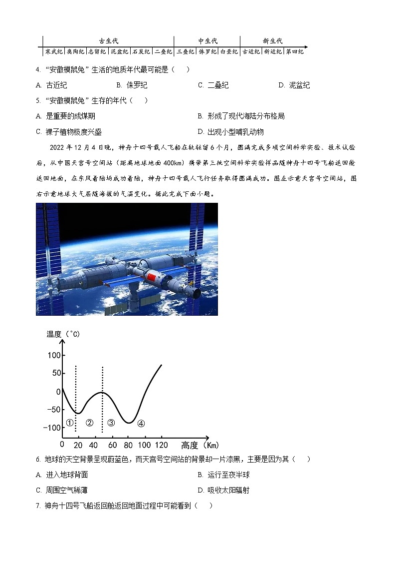 湖北省鄂东南省级示范高中教育教学改革联盟2022-2023学年高一下学期期中联考地理试题无答案第2页