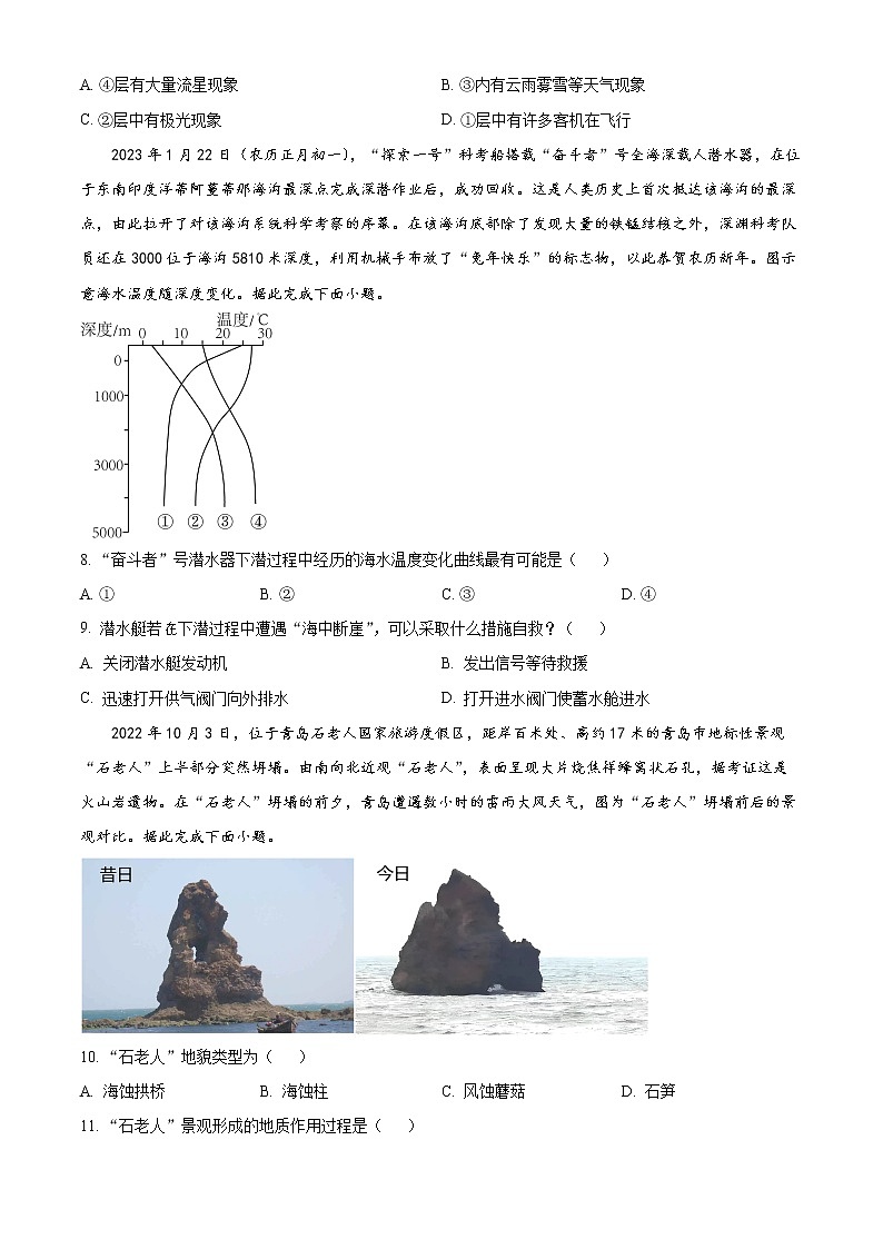 湖北省鄂东南省级示范高中教育教学改革联盟2022-2023学年高一下学期期中联考地理试题无答案第3页