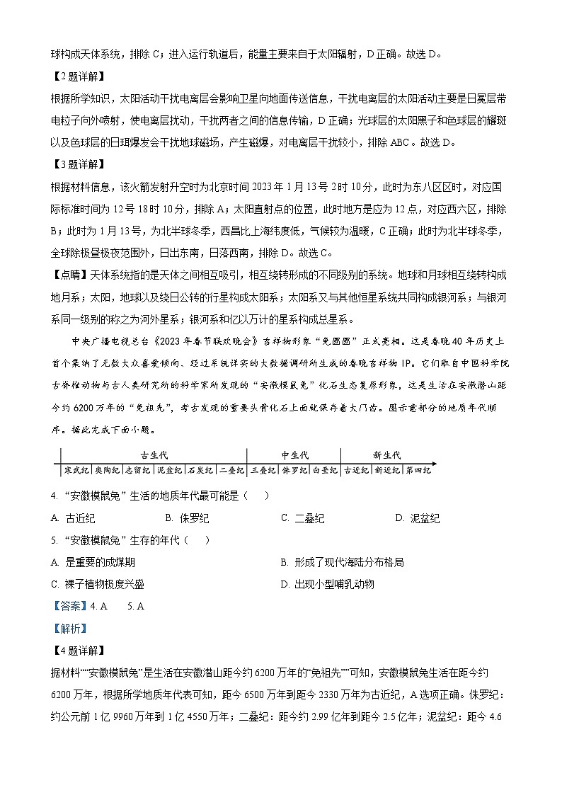 湖北省鄂东南省级示范高中教育教学改革联盟2022-2023学年高一下学期期中联考地理试题含解析第2页