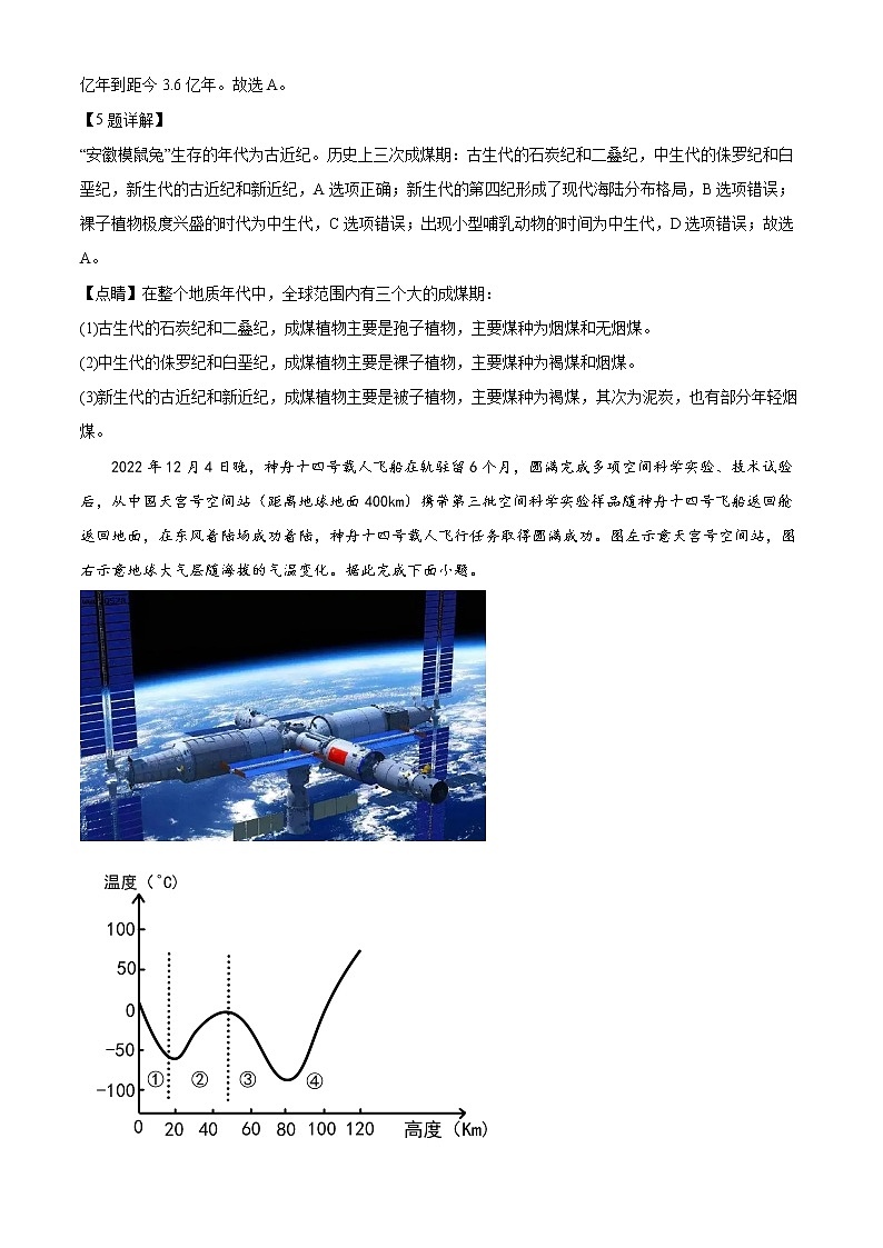 湖北省鄂东南省级示范高中教育教学改革联盟2022-2023学年高一下学期期中联考地理试题含解析第3页