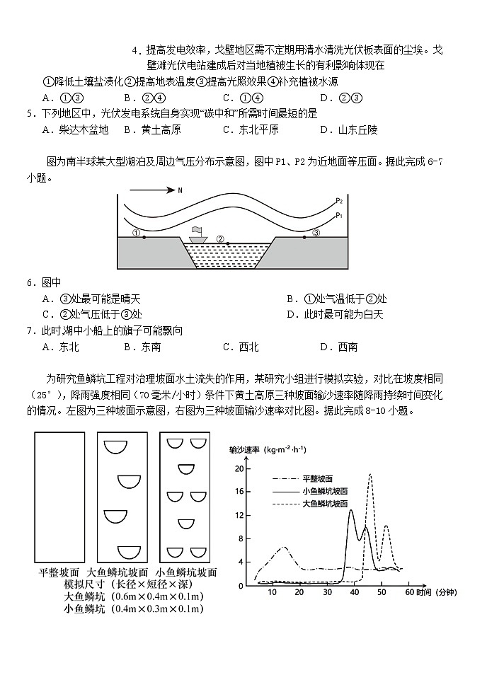 2023荆州沙中学高一下学期4月期中地理试题含答案第2页
