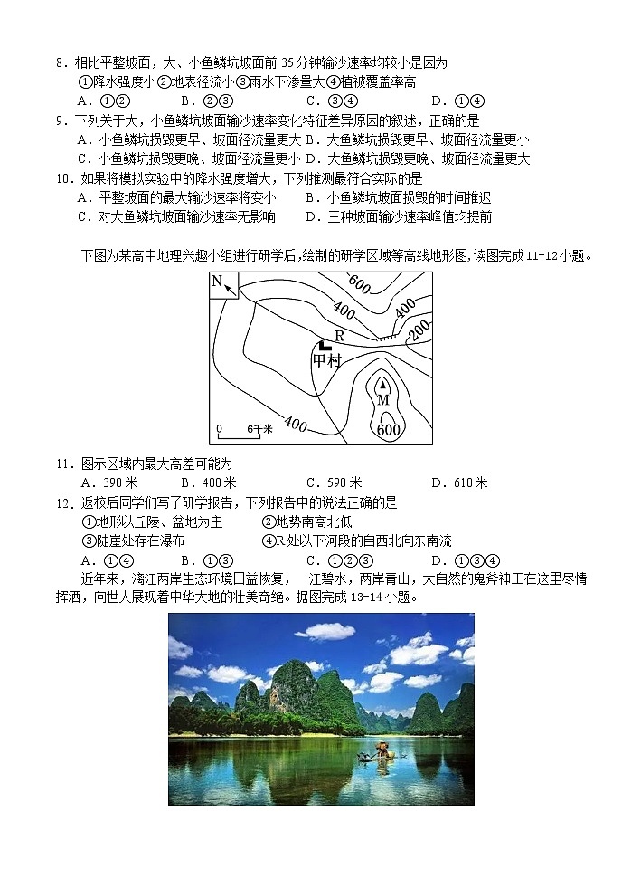 2023荆州沙中学高一下学期4月期中地理试题含答案第3页