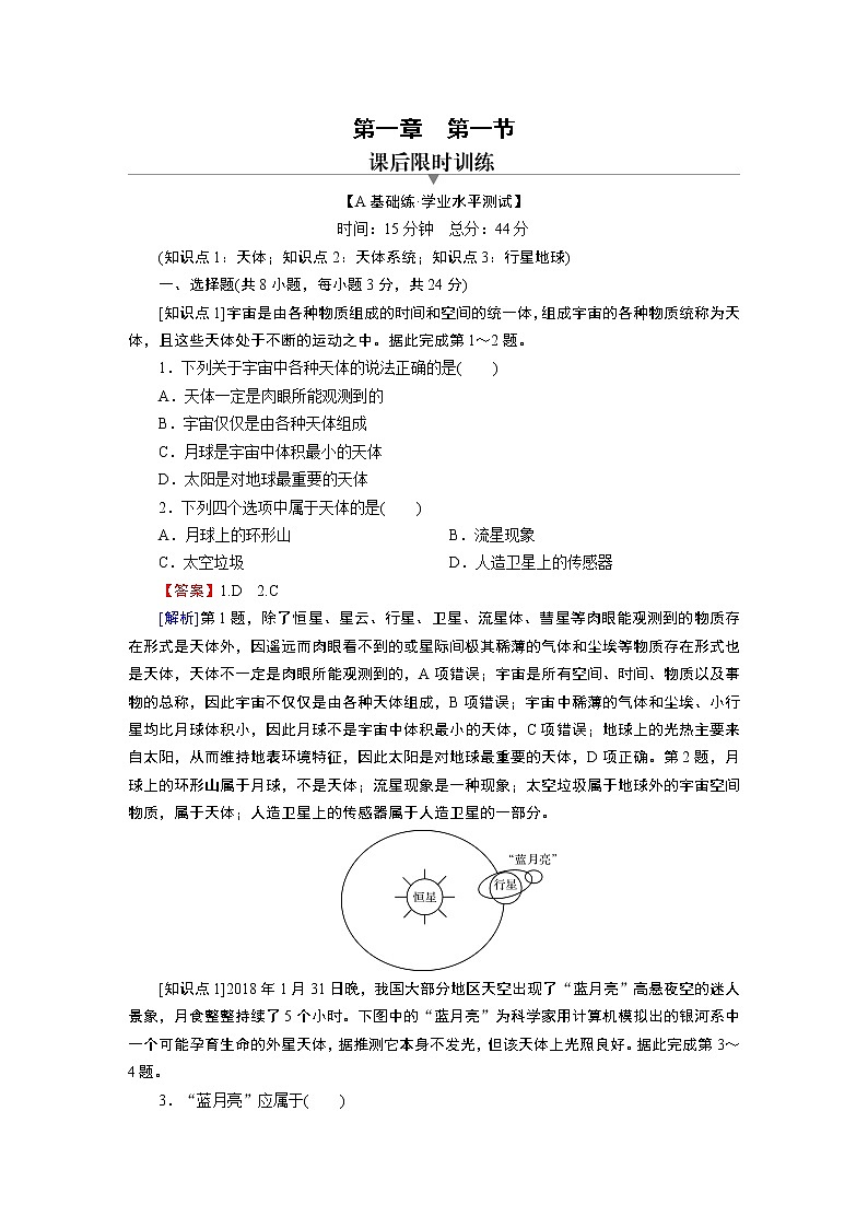 第1章 第1节地球的宇宙环境 试卷01